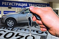 Регистрация авто и других ТС.